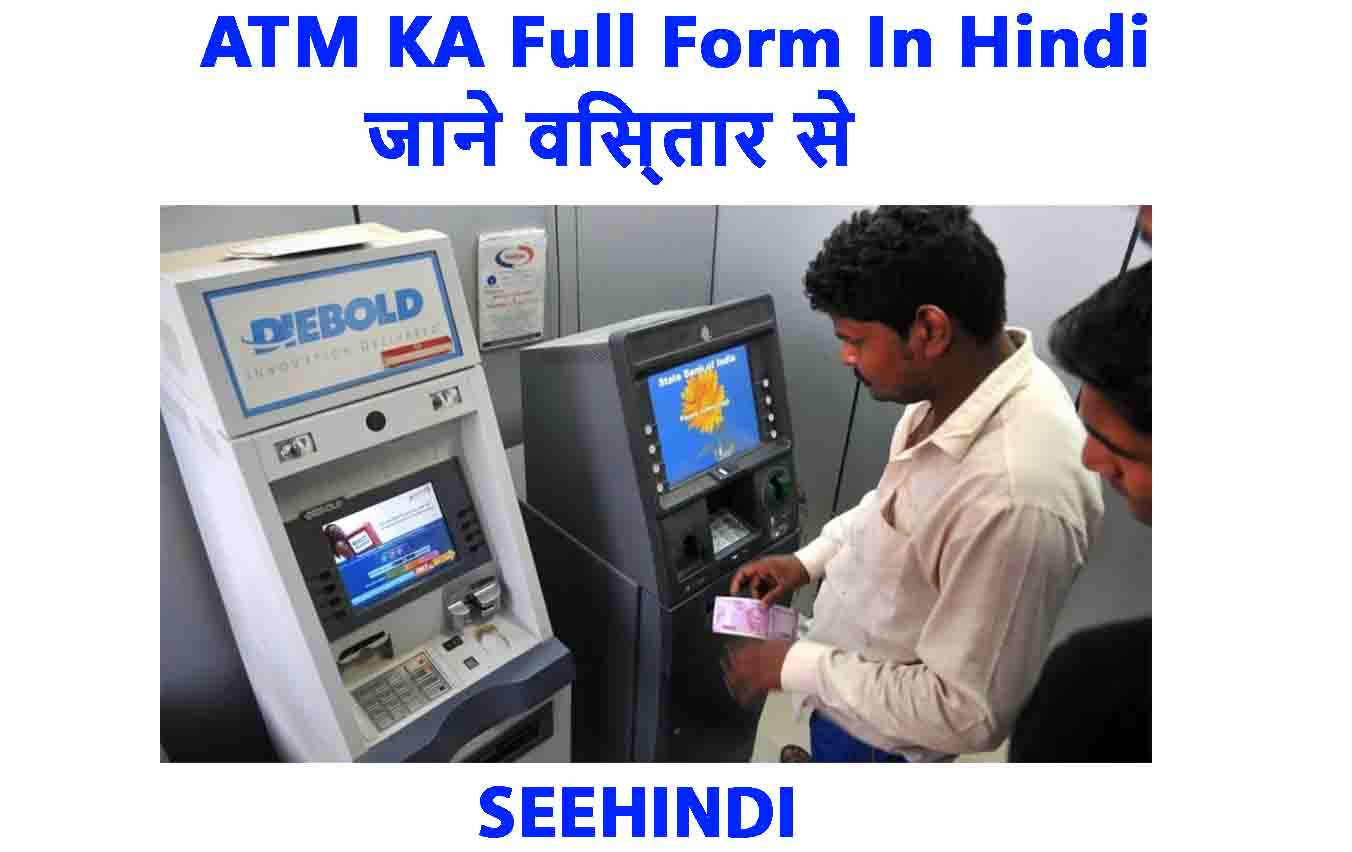 Atm Ka Full Form in hindi